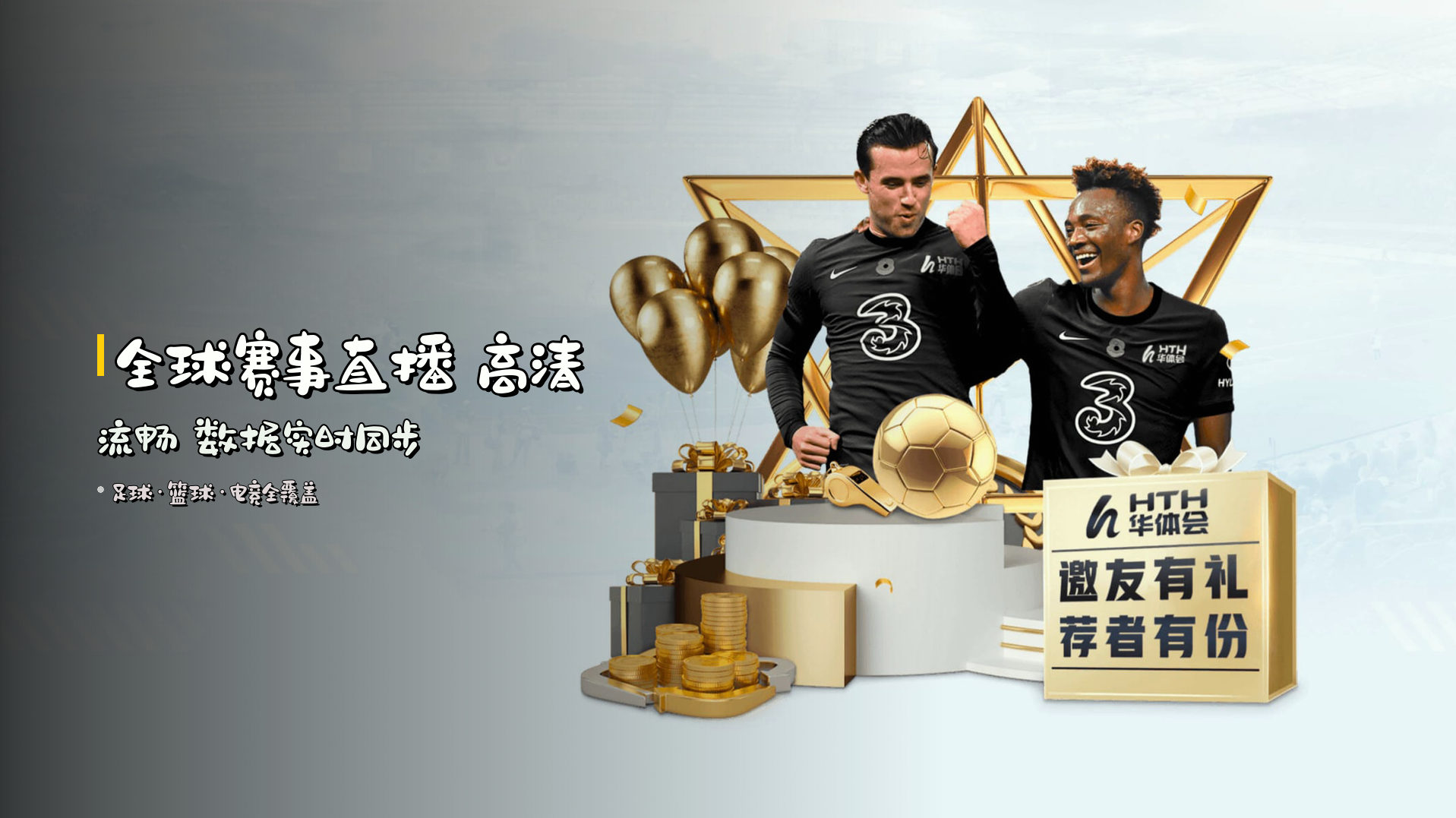 <strong>全球赛事直播</strong> 高清流畅 数据实时同步